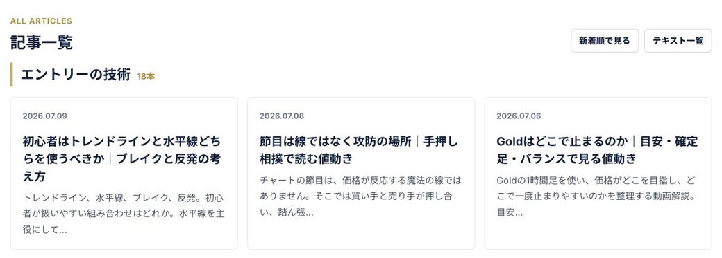 学習記事の一覧ページ。動画ありのバッジがついた記事と、カテゴリごとの記事本数が表示されている