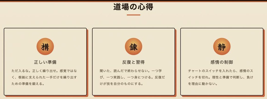 学習サイトの基本方針。構（正しい準備）・錬（反復と習得）・静（感情の制御）の3つ